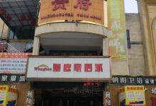 贵府美食图片