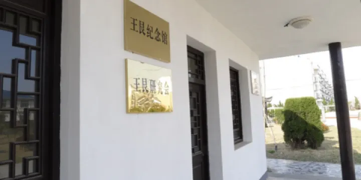 王艮紀念館