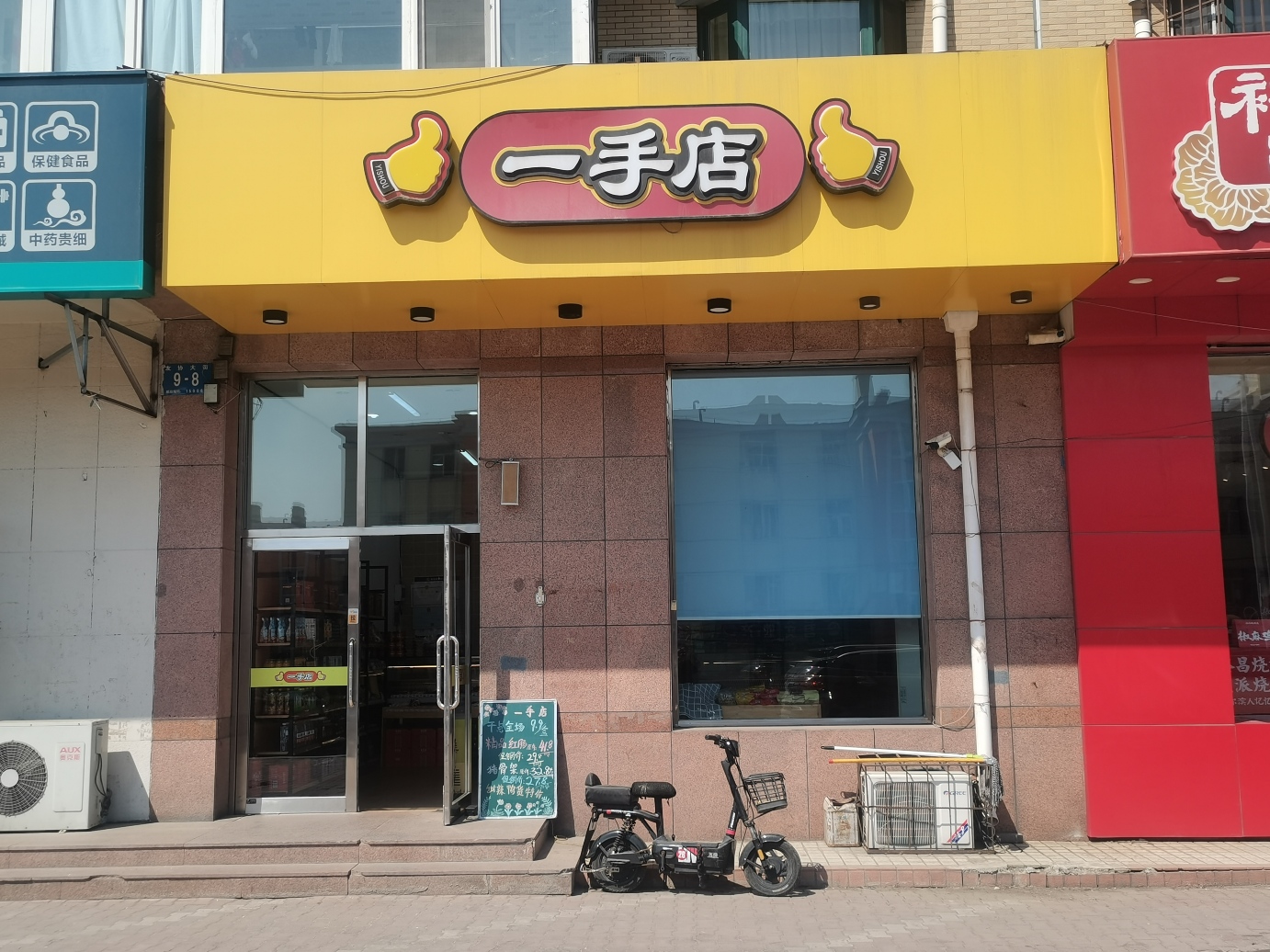 一手店(东安店)
