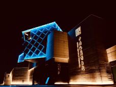 中国海盐博物馆-盐城-明睿