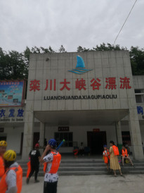 栾川游记图片] 栾川家庭亲子两日游—激情漂流、画中漫步一个都不能少