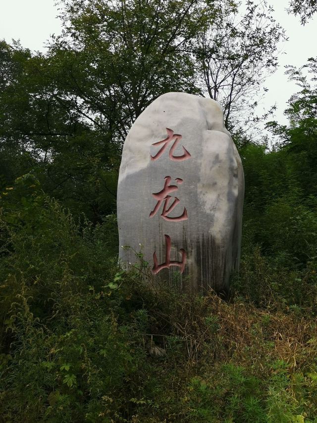 金陵遗址旅行图片 5