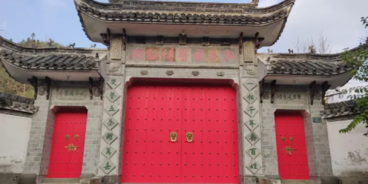 新安國醫博物館