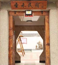 黄华镇游记图文-圣禾民宿