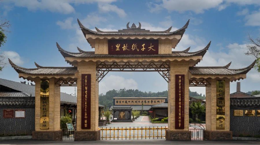 大千纸故里