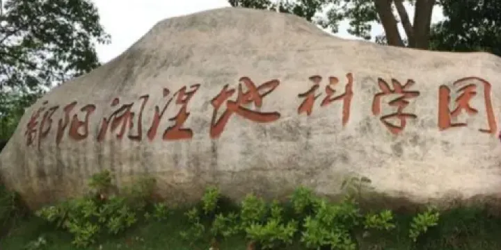 鄱陽湖濕地科學園-觀湖平台