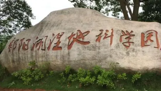 鄱陽湖濕地科學園-觀湖平台