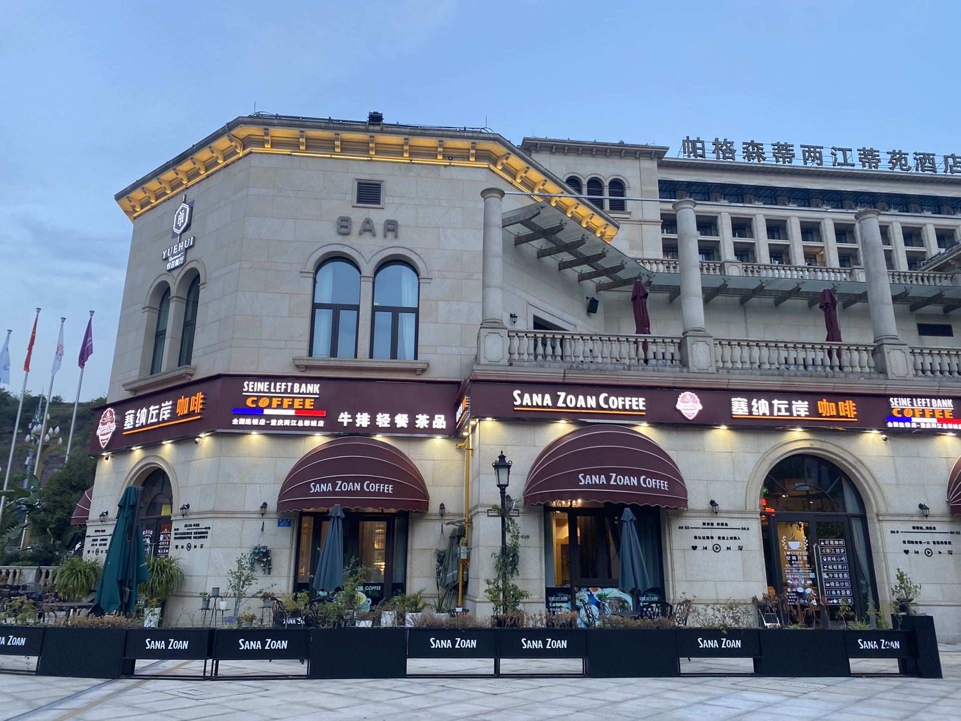 塞纳左岸咖啡(两江总部城店)