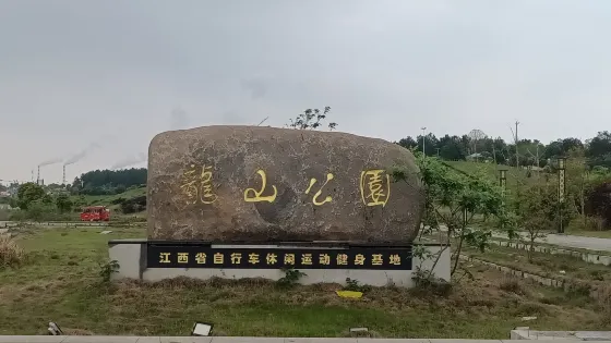 龍山公園