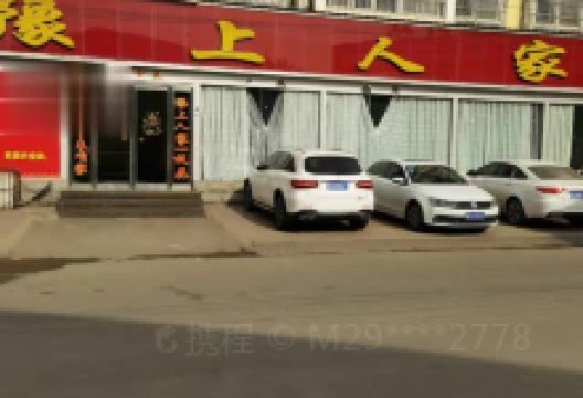 豫上人家(瑞丰小区店)美食图片