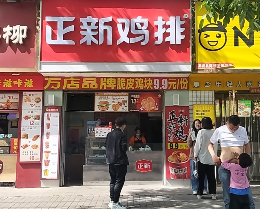 正新鸡排·炸鸡烧烤(五路店)餐厅图片