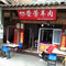 荣芳羊肉(东街店)