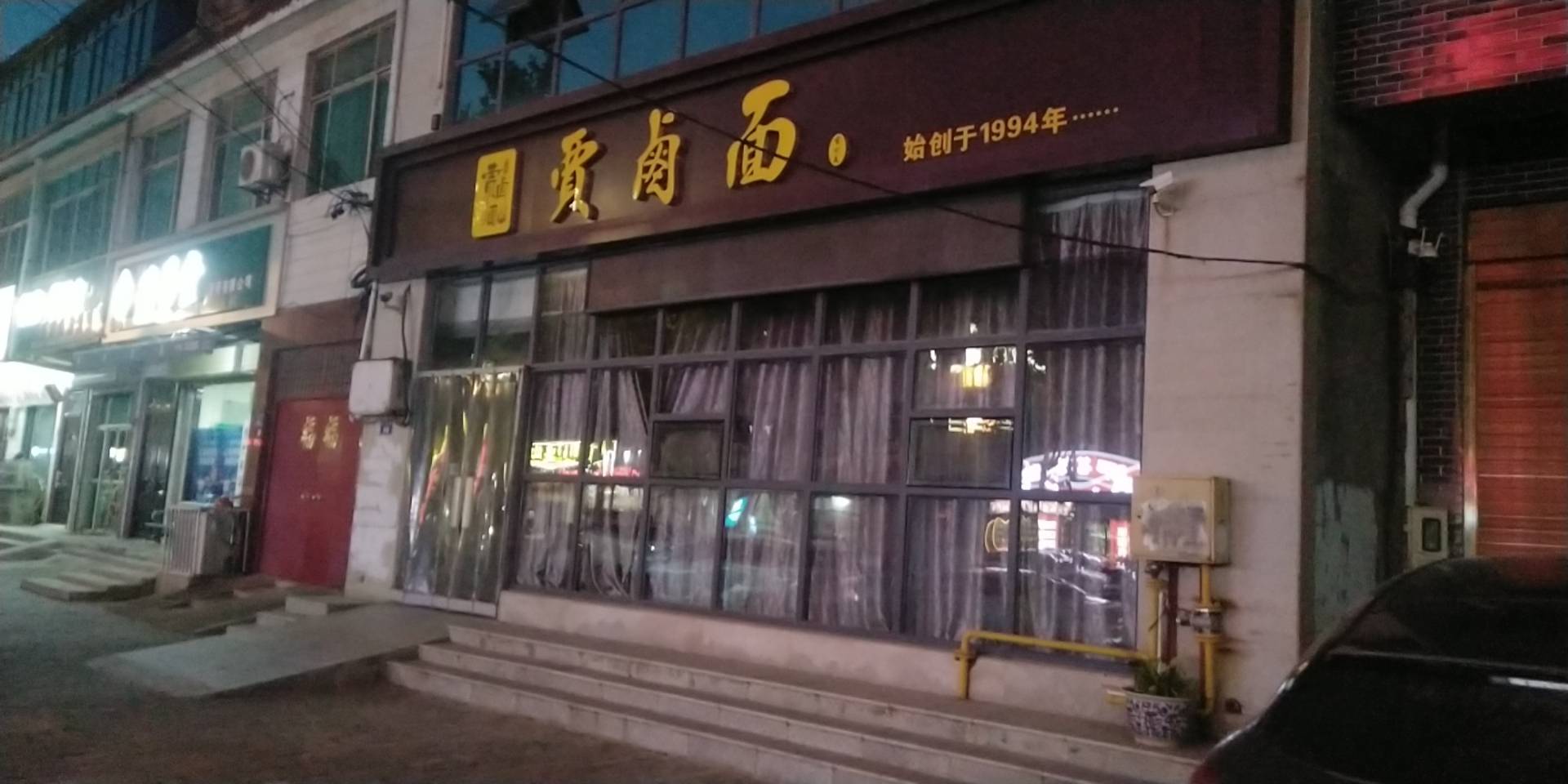 贾卤面餐厅图片