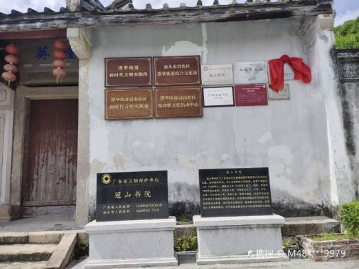 澄海冠山书院