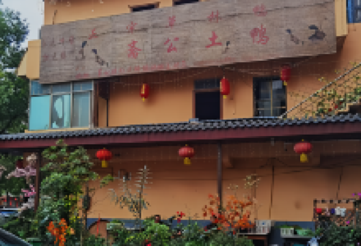 草林正宗斋公鸭美食图片