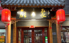 能人聚餐厅图片