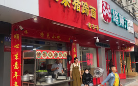 正宗猪蹄面