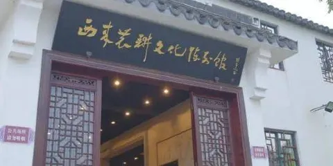 靖江市西來鎮農耕文化陳列館