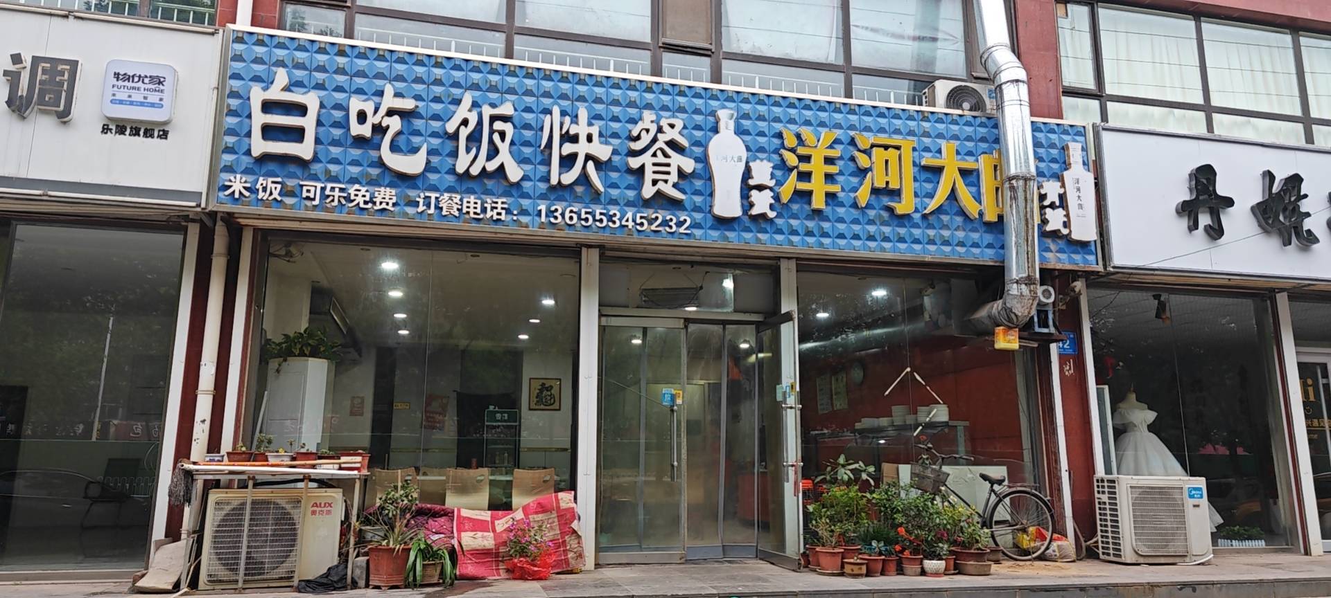白吃饭快餐(百盛达小区店)餐厅图片