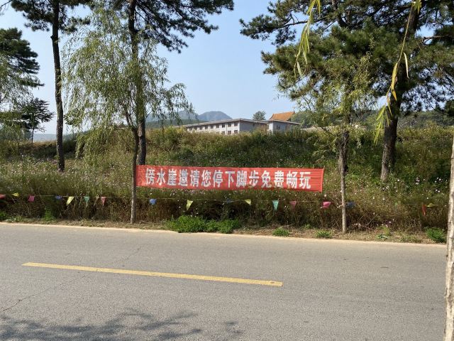 傍水崖景区旅行图片 1