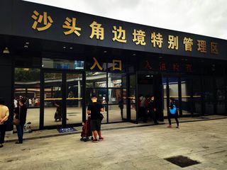 云游四海（1455）广东全景游之十七——中英街