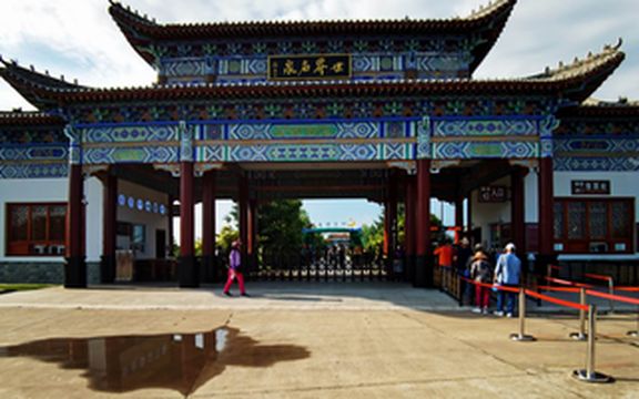 云游四海(1505)黑蒙行之五——世界名泉观光区