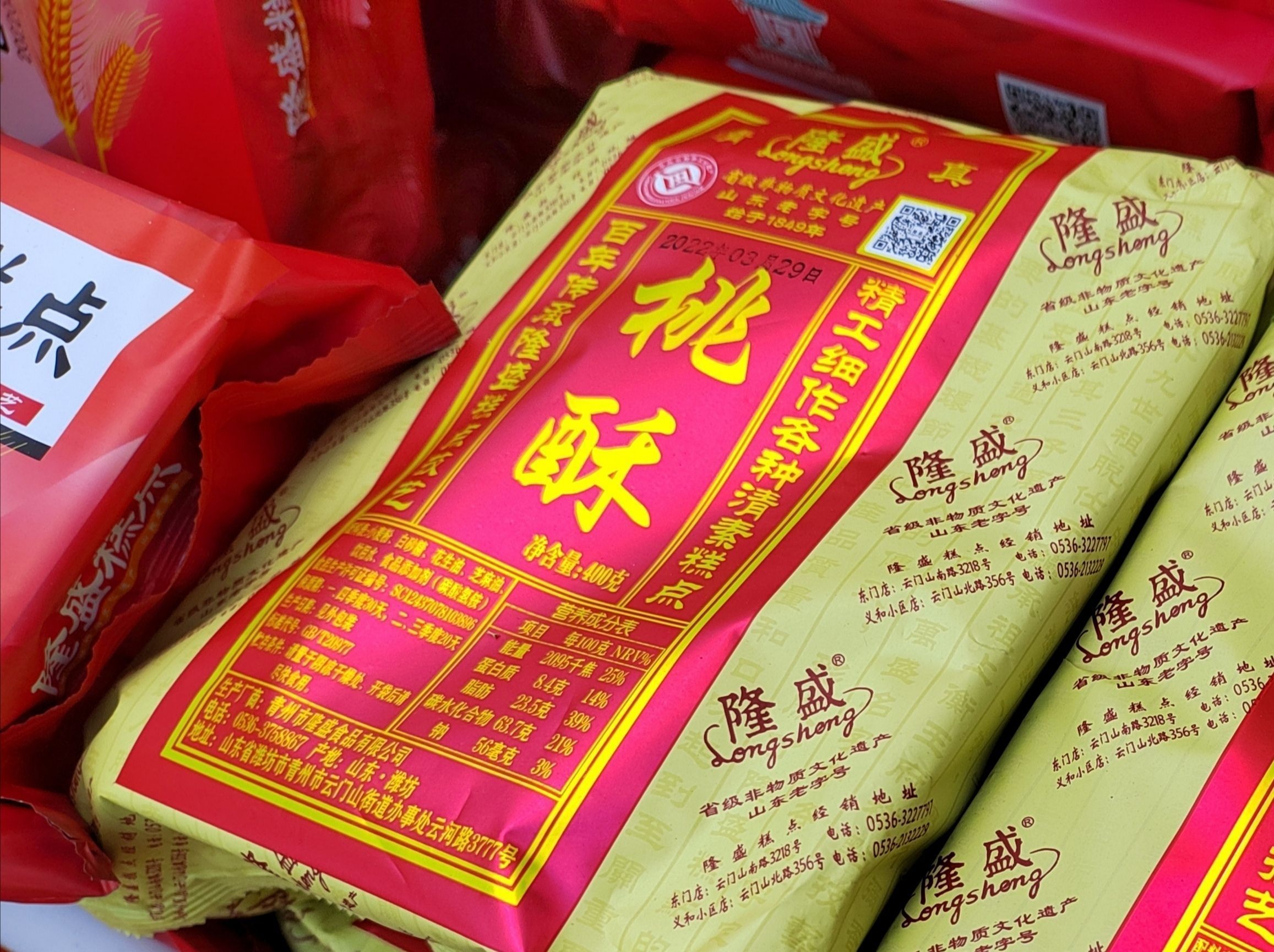 清真隆盛糕点(火车站店)