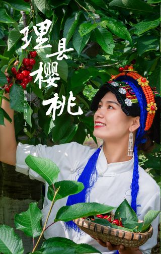 一口尝鲜！五月的理县，min甜~