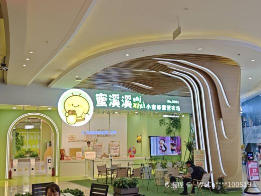 蜜溪溪小蜜蜂露营农场
