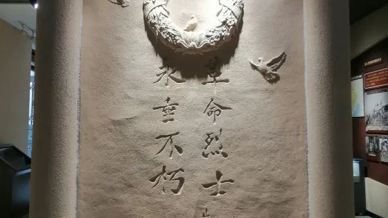 熱河革命烈士紀念館