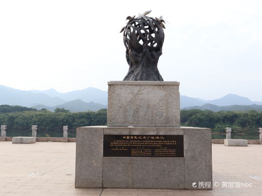 中国移民纪念广场