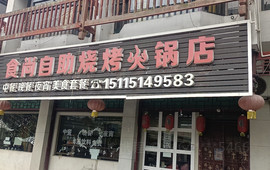 渔乐食尚(通道店)