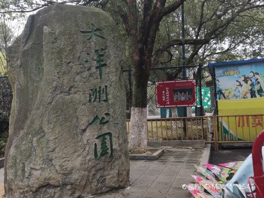 大洋洲公园