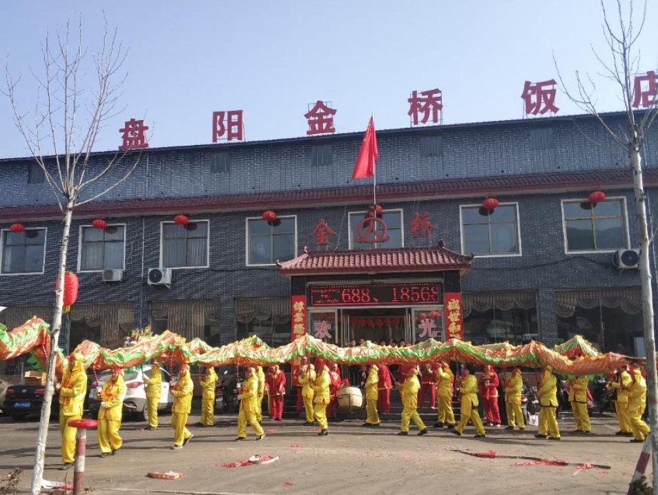 金桥饭店(盘阳服务区店)