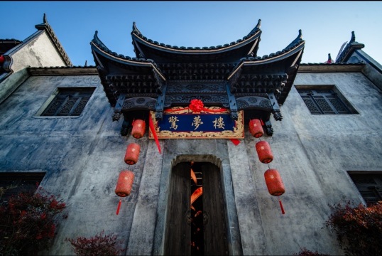 惊梦楼·佰年南街·传承安吉