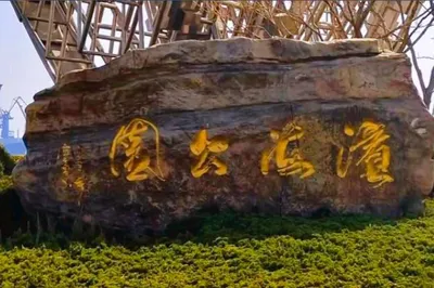 滨海公园