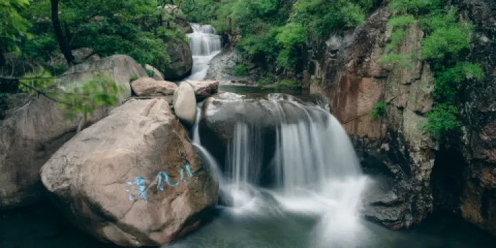嶗山九水遊覽區