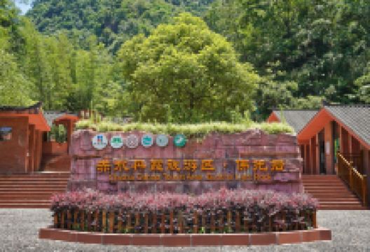 赤水丹霞旅游区·佛光岩景点图片