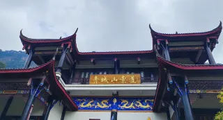 1-Day Qingcheng Mountain Tour: Tranquility of Qingcheng Houshan and Comfort of Dujiangyan Qingcheng Tao Hot Spring