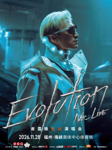 福州 · EvolutionNicLive谢霆锋进化演唱会-福州站