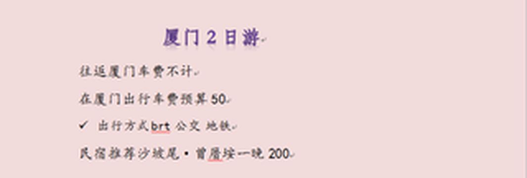 快乐厦门两日游