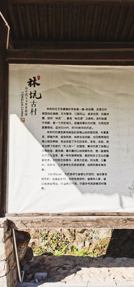 林坑古村落旅行图片 2