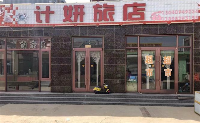 辽宁东戴河止锚湾计妍旅店，出门就是浴场，步行30米即可观看日出