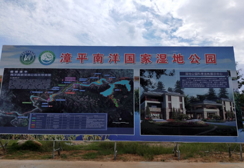 漳平南洋国家湿地公园