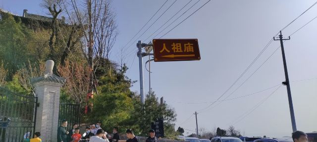 人祖庙旅行图片 1