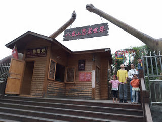 秋日万源恐龙世界、龙潭河一日游