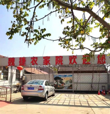 天津蓟县盘山魏捷农家院，老板娘超实在，始终坚持着120包三餐！