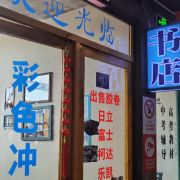 图片