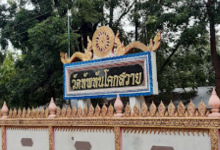 Wat Ban Thap Than Kok Sawai景点图片