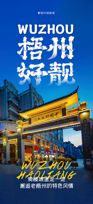 梧州好靓!千年古郡,绿城水都,六堡茶乡,带你领略梧现精彩!